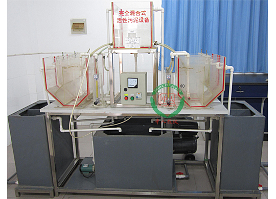 ZR-218多级完全混合式曝气式污水实验装置