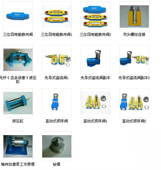 铝制液压件教学模型